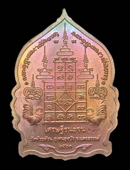 เคาะแรกแดง..เศรษฐีชนะจน ๖๓..ปลอกลูกปืนลายธงชาติ # ๒๘๙..ล.พ.พัฒน์ วัดห้วยด้วน จ.นครสวรรค์