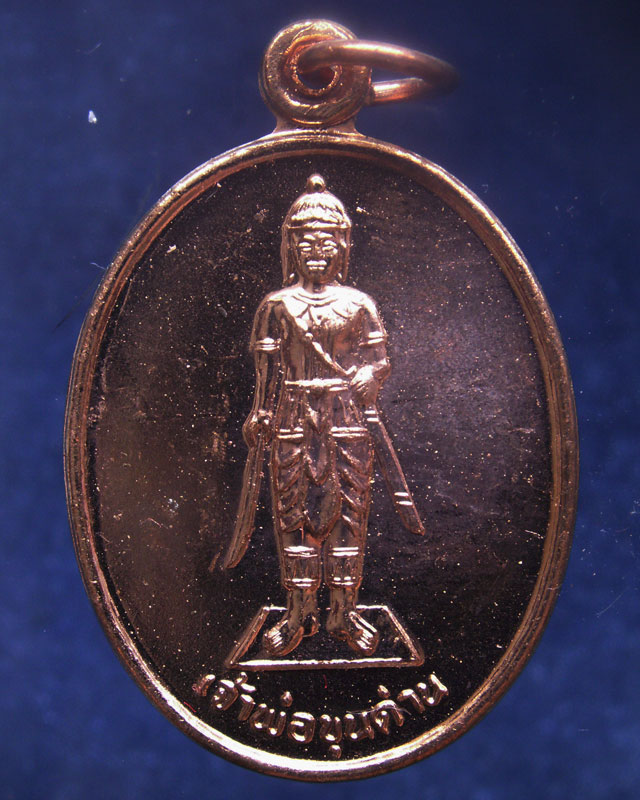 6.เหรียญเจ้าพ่อขุนด่าน หลังเจ้าพ่อปลัดจ่าง รวยพันล้าน วัดอินประชาราม จ.นครนายก สร้างประมาณปี 2540 ไม