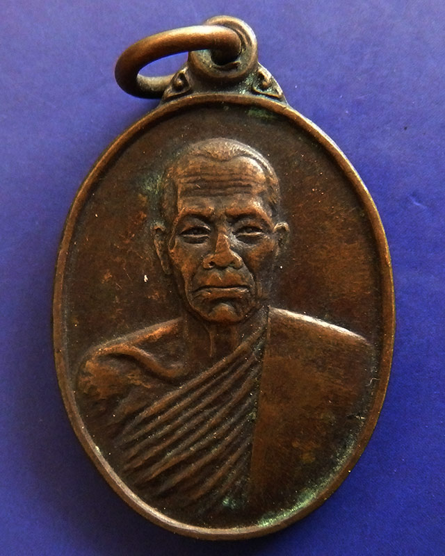 เหรียญรุ่นแรก พระครูญาณวรากร (ญาณ) วัดไม้เรียง จ.นครศรีธรรมราช พ.ศ. 2520