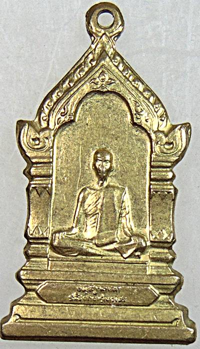 เหรียญสมเด็จพระสังฆราชเจ้า กรมหลวงวชิรญาณวงศ์ วัดบวรนิเวศวิหาร กรุงเทพฯ พ.ศ.๒๕๑๔