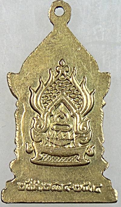 เหรียญสมเด็จพระสังฆราชเจ้า กรมหลวงวชิรญาณวงศ์ วัดบวรนิเวศวิหาร กรุงเทพฯ พ.ศ.๒๕๑๔