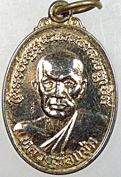 เหรียญหลวงพ่อแช่ม วัดฉลอง ภูเก็ต ปี ๓๙