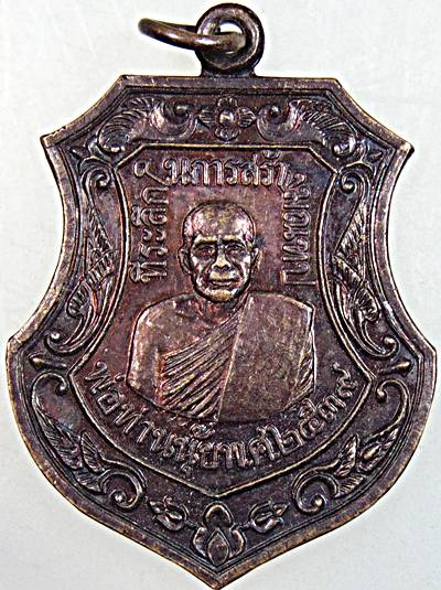 เหรียญพ่อท่านนุ้ย วัดท่าม่วง สุราษฎร์ธานี ปี ๓๙