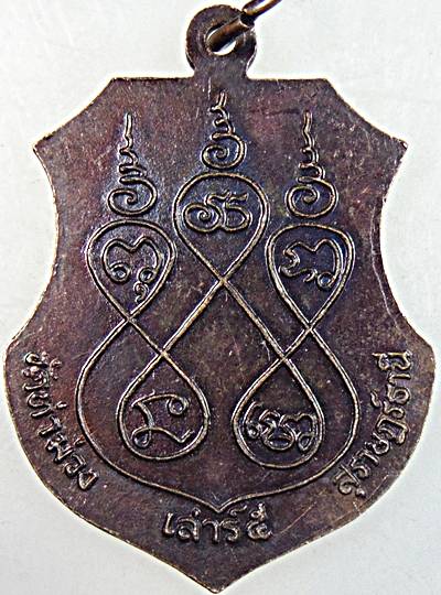 เหรียญพ่อท่านนุ้ย วัดท่าม่วง สุราษฎร์ธานี ปี ๓๙