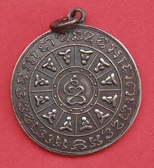 เหรียญอริยสัจ หลวงปู่ใจ วัดเสด็จ สมุทรสงคราม ปี ๒๔๙๖ รุ่น๒