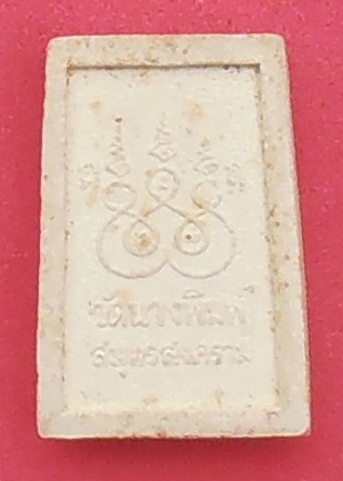 พระผงรูปเหมือน วัดนางพิมพ์ สมุทรสงคราม