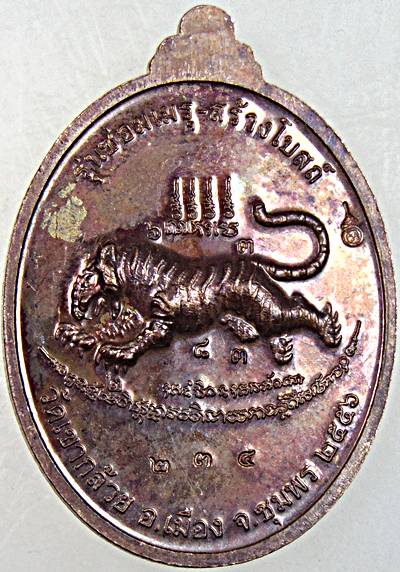 เหรียญหลวงปู่สงฆ์ วัดเขากล้วย ชุมพร สร้าง