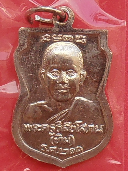 เหรียญหลวงปู่ทวด รศ.๒๐๐ ปี ๒๕๒๕