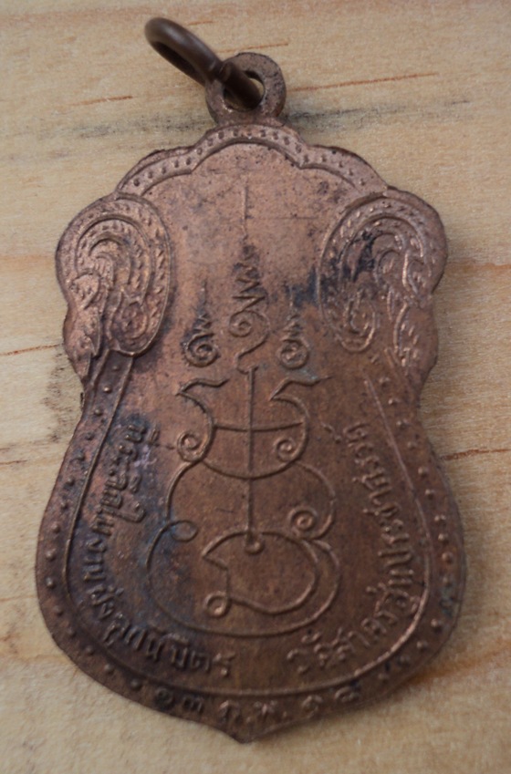 เหรียญสามอาจารย์  ปี 18 (เคาะเดียวแดง)