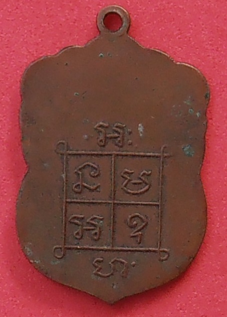 เหรียญหลวงพ่อแก้ว วัดสามเรือน อยุธยา ปี๒๔๙๔ รุ่นแรก