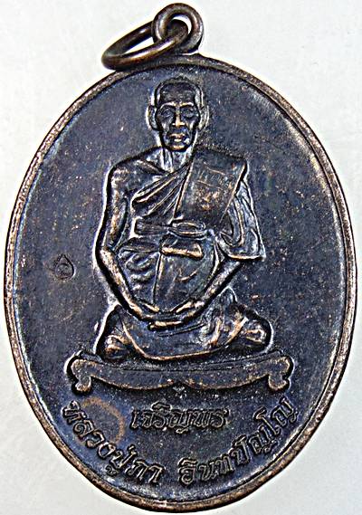 ๒๐ เหรียญหลวงปู่ภา (พระครูวิบูลภารกิตติ์) วัดตาขัน จ.ระยอง ปี2558