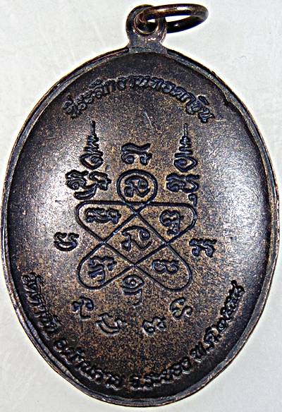 ๒๐ เหรียญหลวงปู่ภา (พระครูวิบูลภารกิตติ์) วัดตาขัน จ.ระยอง ปี2558