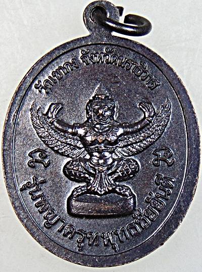 ๒๐ เหรียญพระพุทธทักษิณมิ่งมงคล นราธิวาส