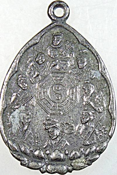 ๒๐ เหรียญโป้ยเซียน