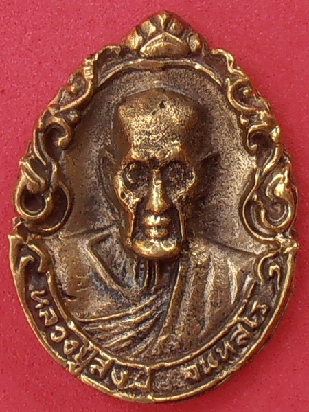 เหรียญหลวงพ่อสงฆ์ วัดเจ้าฟ้าศาลาลอย ปี ๒๕๒๒