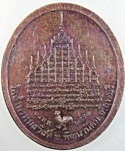 ๒๐ เหรียญหลวงปู่สรวง วัดถ้ำพรหมสวัสดิ์ ลพบุรี