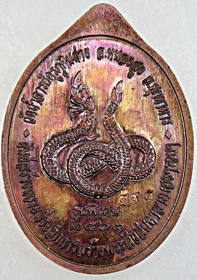 เหรียญรุ่นพิเศษ พระอาจารย์หนูเดือนชัย วัดถ้ำจารย์ครูภูหินต่าง จ.มุกดาหาร