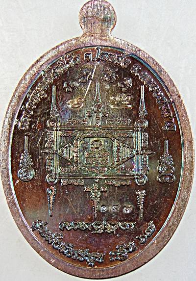 เหรียญหลวงปู่บุญมี. วัดป่าพิบูลโพธิ์ชัย หนองบัวลำภู