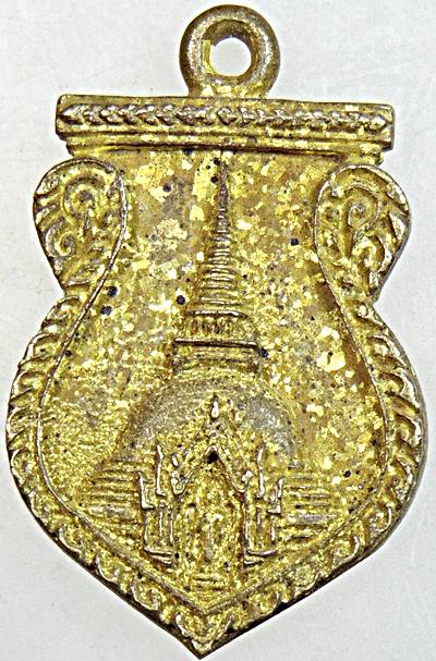 ๒๐ เหรียญหล่อพระปฐมเจดีย์