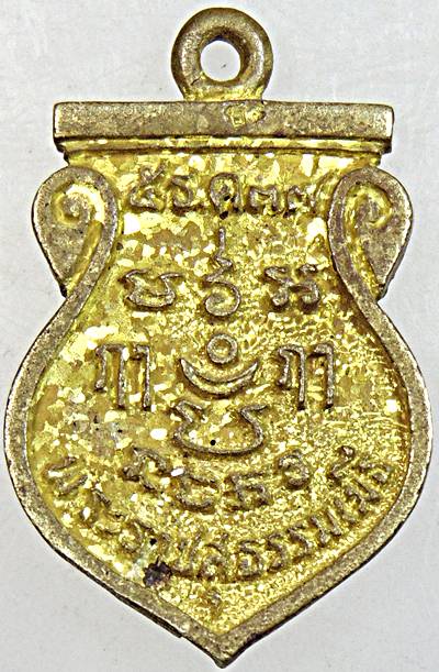 ๒๐ เหรียญหล่อพระปฐมเจดีย์