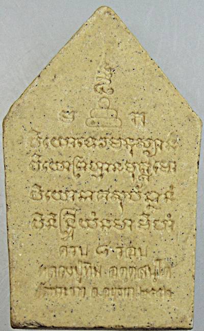 พระขุนแผน 8 รอบ หลวงปู่ทิม วัดพระขาว จ.อยุธยา ปี52 ฝังพลอย + ตะกรุดด้านหน้า