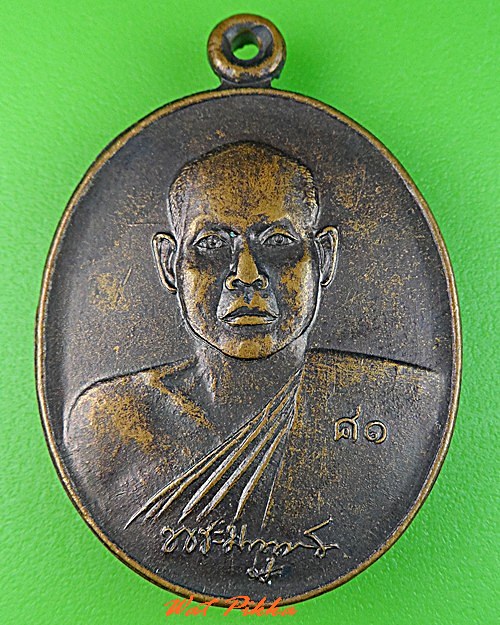 เหรียญรุ่นแรกหลวงพ่อพระมหายงยุทธ วัดไผ่เลี้ยง กทม. .C338.