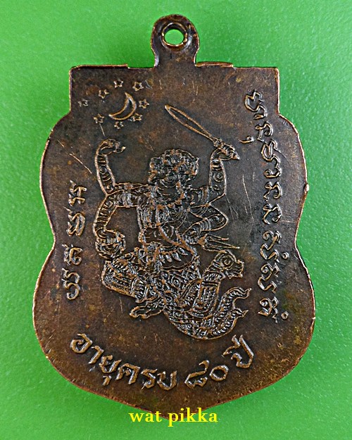 เหรียญหลวงพ่อแก้ว วัดไทรคำ เลย *.C340.*