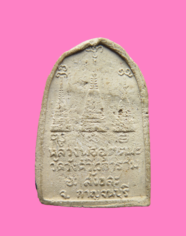 พระผงรูปเหมือน รุ่นแรก หลวงพ่ออุตตมะ วัดวังวิเวการาม ปี 20 (เข้าใจว่ารุ่นแรกครับ)