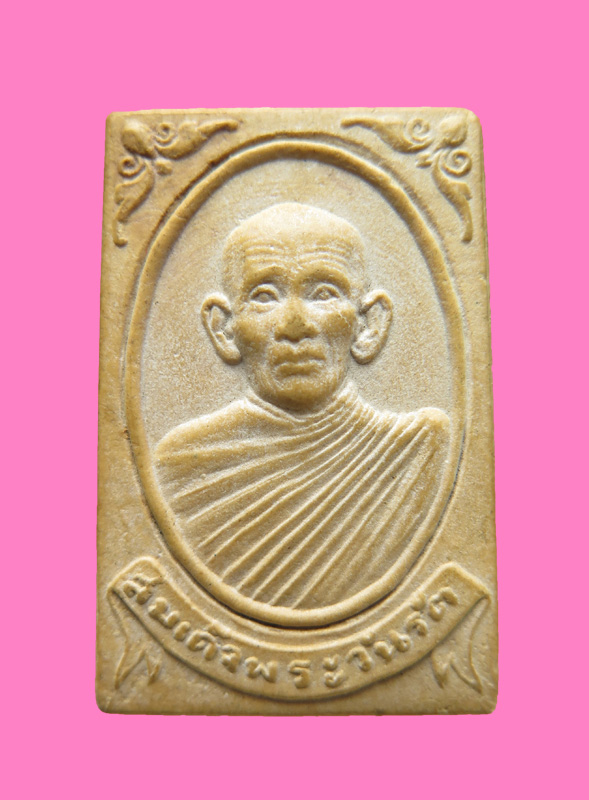 พระผงรูปเหมือน สมเด็จพระวันรัต (ทรัพย์)