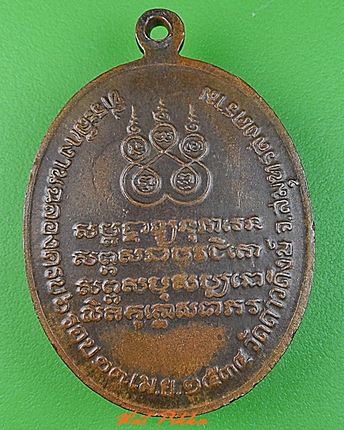 เหรียญ๖รอบหลวงพ่อง้อ วัดดาวดึงษ์ สมุทรสงคราม .C350.	