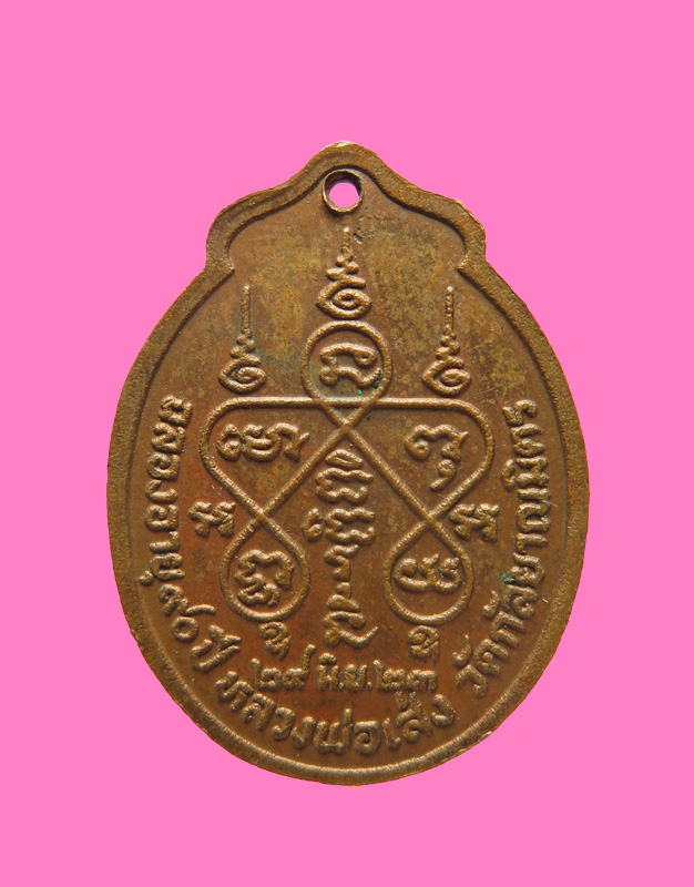 เหรียญหลวงพ่อเส่ง วัดกัลยาณนิมิตร ปี 23 รุ่นอายุครบ 90 ปี