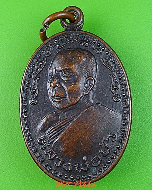 เหรียญหลวงพ่อบัว วัดแสวงหา อ่างทอง .C355.