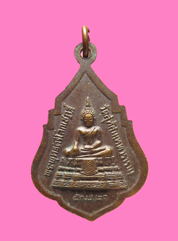 เหรียญรุ่นแรก สมเด็จพุฒาจารย์ เสงี่ยม วัดสุทัศน์