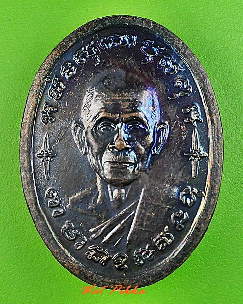 เหรียญหลวงพ่อแฉล้ม วัดโพธิ์เลื่อน ปทุมธานี .C358.