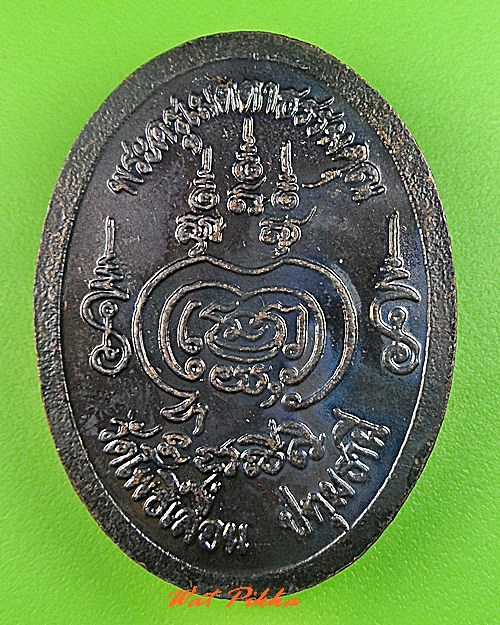 เหรียญหลวงพ่อแฉล้ม วัดโพธิ์เลื่อน ปทุมธานี .C358.