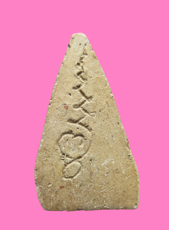 นางพญา เนื้อดิน หลังจารเฑาะว์