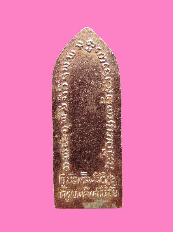 เหรียญยืนครูบาศรีวิชัย ออกวัดพระธาตุดอยสุเทพ ปี 05 เนื้ออลูมีเนียม