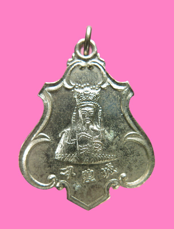 เหรียญแปะกง ปี 18