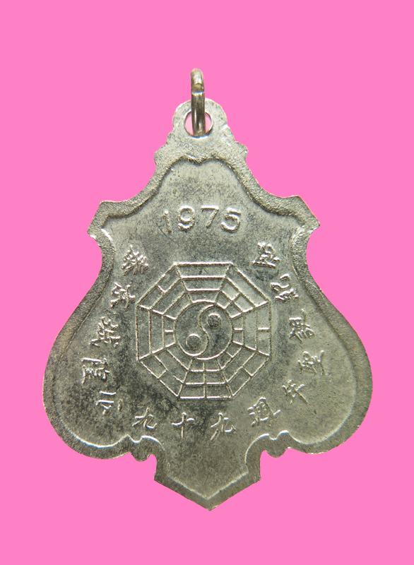 เหรียญแปะกง ปี 18