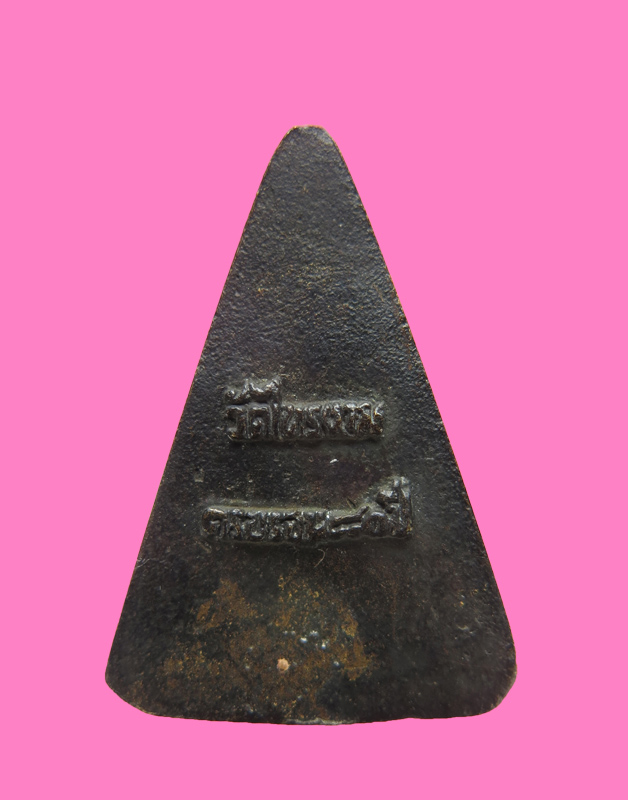 เหรียญหล่อ หลวงพ่อใหญ่ ธมฺมธโร วัดไทรงาม สุพรรณบุรี ครบ 80 ปี