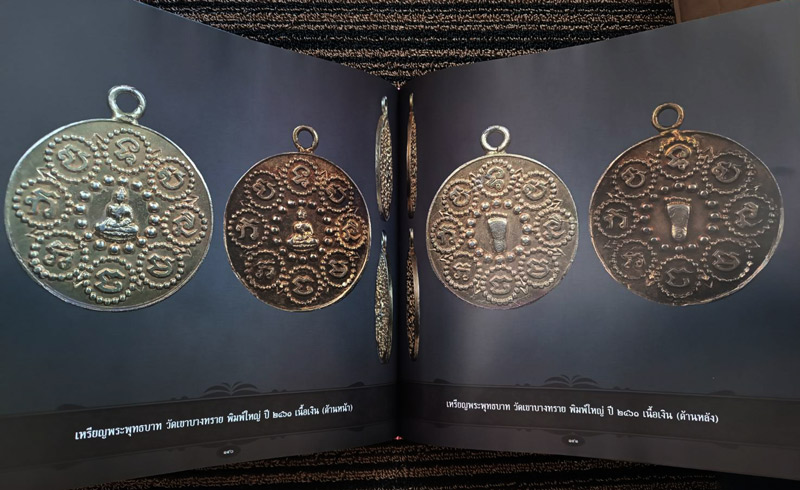 หนังสืออมตะเหรียญยอดนิยม จังหวัดชลบุรี พิมพ์ปี 2559 จัดทำโดยทีมงานนิตยสารท่าพระจันทร์ สภาพใหม่มือ 1