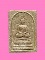 พระผงน้ำมัน พิมพ์ซุ้มชินราช