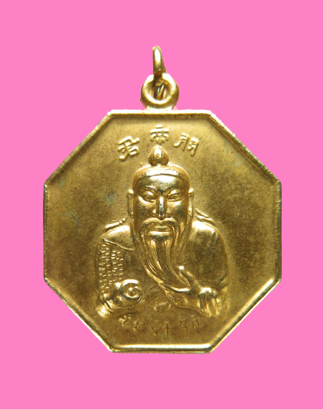 เหรียญกวนอู ศาลเจ้ากวนอู รุ่นมหาลาภ