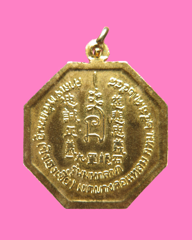 เหรียญกวนอู ศาลเจ้ากวนอู รุ่นมหาลาภ