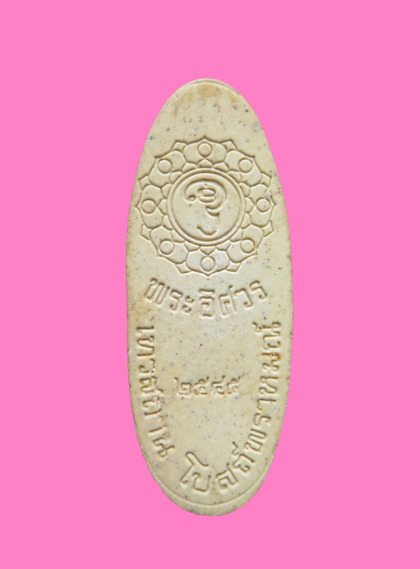 พระผงเนื้อกระเบื้องหลังคาโบสถ์พราหม พิมพ์พระอิศวร เทวสถานโบสถ์พราหม ปี45