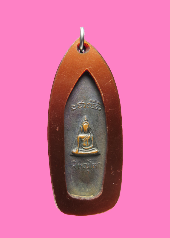 เหรียญลีลาทุ่งเศรษฐี หลังนางพญา วัดนางพญา (พิธีเดียวกับนางพญาหลังยันต์ดวง)