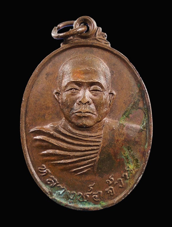 เหรียญหลวงพ่อจ้วน วัดพระพุทธบาทวัดเขาลูกช้าง เพชรบุรี