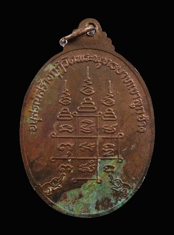 เหรียญหลวงพ่อจ้วน วัดพระพุทธบาทวัดเขาลูกช้าง เพชรบุรี