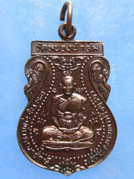 เหรียญพระครูอุทัยคณารักษ์ วัดหนองน้ำส้ม อยุธยา ปี2539