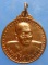เหรียญหลวงปู่ธีร์ วัดมิ่งเมือง ขอนแก่น